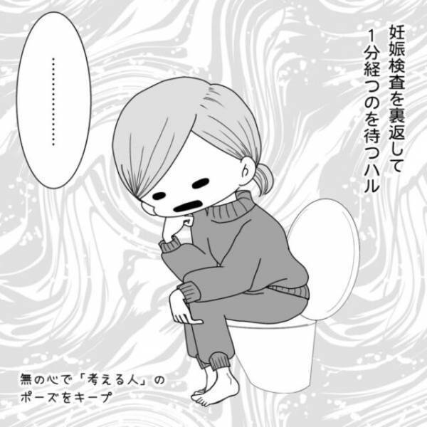 【40歳で妊活】「1分経った…」妊娠検査薬の結果待ちをする私。果たしてその結果は…！？