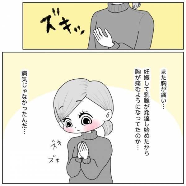 「にっ妊娠してる！！」40歳スタートの努力が開花！！まさかの結果に“感動”するも…【40歳で妊活始めました＃13】