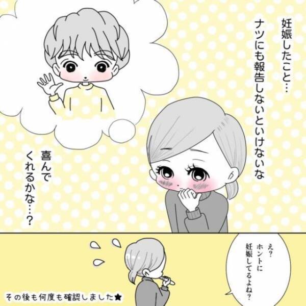 「喜んでくれるかな」40歳で妊娠報告した時の彼の”反応が未知数”すぎる…！【40歳で妊活始めました＃14】