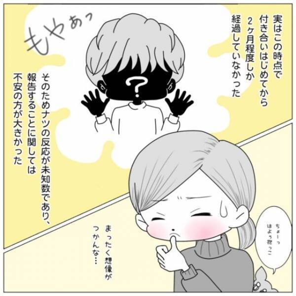 「喜んでくれるかな」40歳で妊娠報告した時の彼の”反応が未知数”すぎる…！【40歳で妊活始めました＃14】