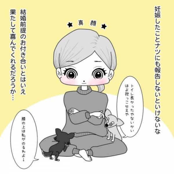 「喜んでくれるかな」40歳で妊娠報告した時の彼の”反応が未知数”すぎる…！【40歳で妊活始めました＃14】