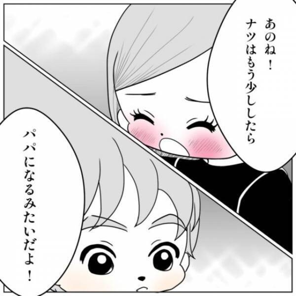 「パパになるみたいだよ！」未婚で40歳の私。パートナーに妊娠を報告すると…【40歳で妊活始めました＃15】