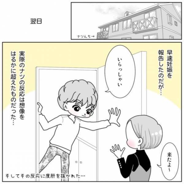 「パパになるみたいだよ！」未婚で40歳の私。パートナーに妊娠を報告すると…【40歳で妊活始めました＃15】