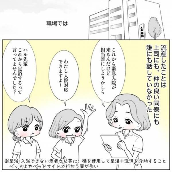 「職場で涙は禁物」40歳未婚で妊娠するも出産が叶わず、それでも気丈に振る舞い…【40歳で妊活始めました＃18】