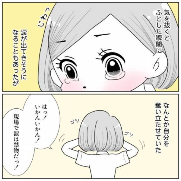 「職場で涙は禁物」40歳未婚で妊娠するも出産が叶わず、それでも気丈に振る舞い…【40歳で妊活始めました＃18】