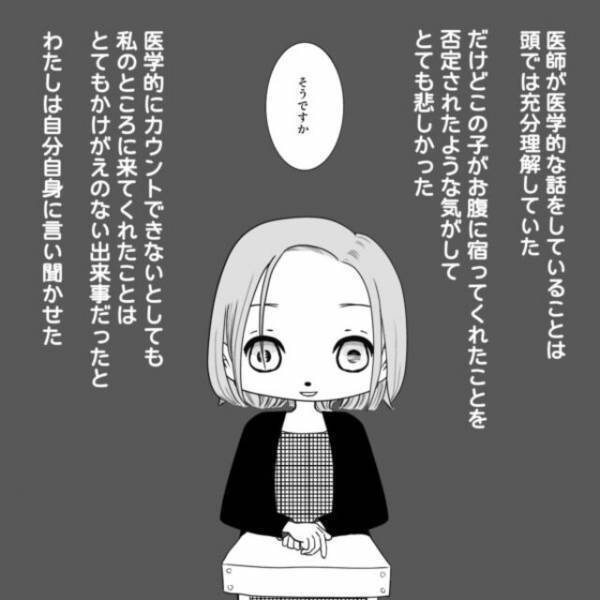 「職場で涙は禁物」40歳未婚で妊娠するも出産が叶わず、それでも気丈に振る舞い…【40歳で妊活始めました＃18】