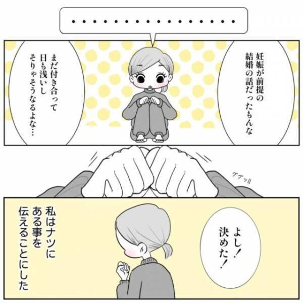 流産のショックで涙する毎日→”妊娠を前提”に結婚を約束していた彼に”お願い”を申し立てる！！【40歳で妊活始めました＃19】