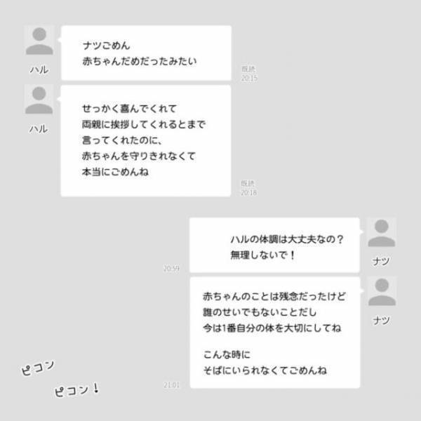 流産のショックで涙する毎日→”妊娠を前提”に結婚を約束していた彼に”お願い”を申し立てる！！【40歳で妊活始めました＃19】