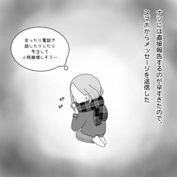 流産のショックで涙する毎日→”妊娠を前提”に結婚を約束していた彼に”お願い”を申し立てる！！【40歳で妊活始めました＃19】