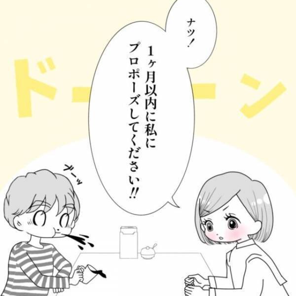 【40歳で妊活】「1ヶ月以内にプロポーズして」40歳で時間がない私は、彼に“結婚”を迫る。彼氏の出した答えは…！？