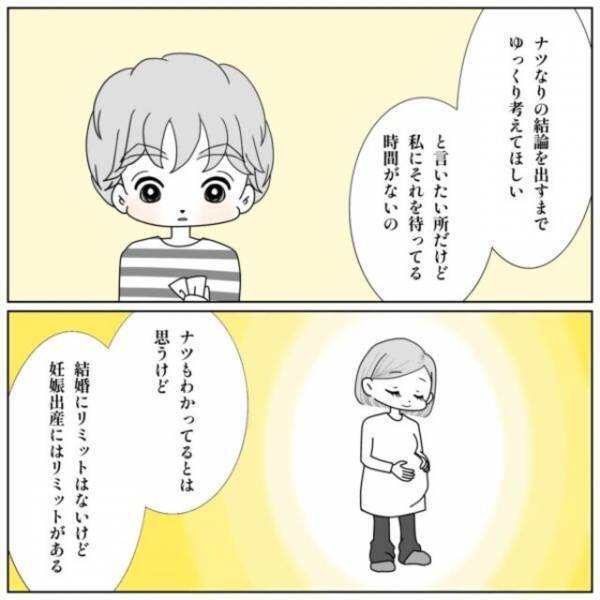 【40歳で妊活】「1ヶ月以内にプロポーズして」40歳で時間がない私は、彼に“結婚”を迫る。彼氏の出した答えは…！？