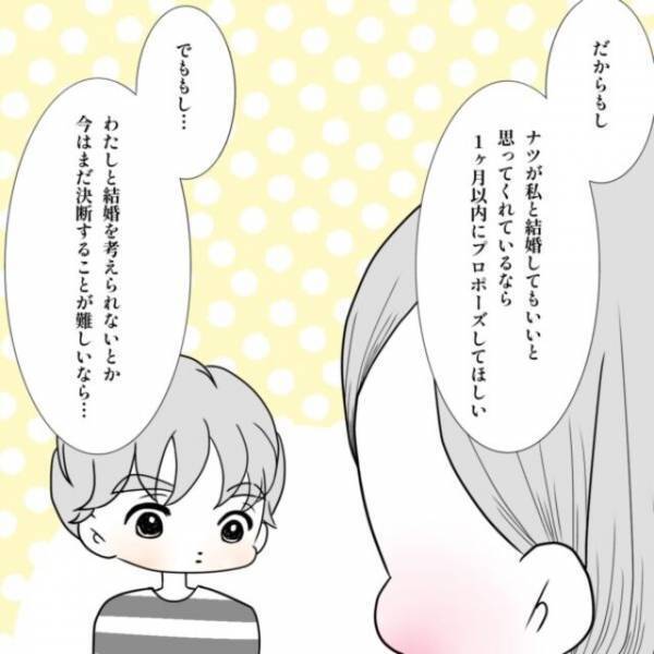 【40歳で妊活】「1ヶ月以内にプロポーズして」40歳で時間がない私は、彼に“結婚”を迫る。彼氏の出した答えは…！？