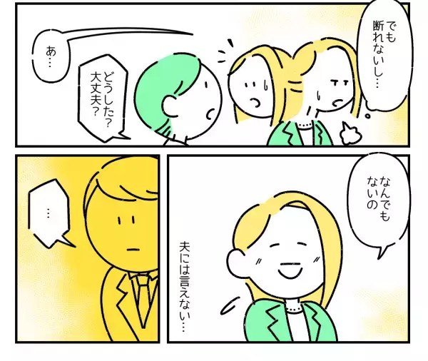 「これは安心する～」「さらに惚れてしまう……！」夫側の親せきの集まりが辛い私。そっと寄り添ってくれた夫に読者から反響の声！
