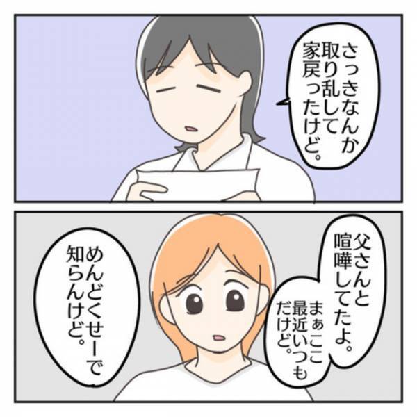 「もうダメだ」帰宅した夫の様子がおかしいことに気づく私。さらに“弱音を吐く”姿に不安になり…【子連れ離婚して復縁した妻の話＃61】