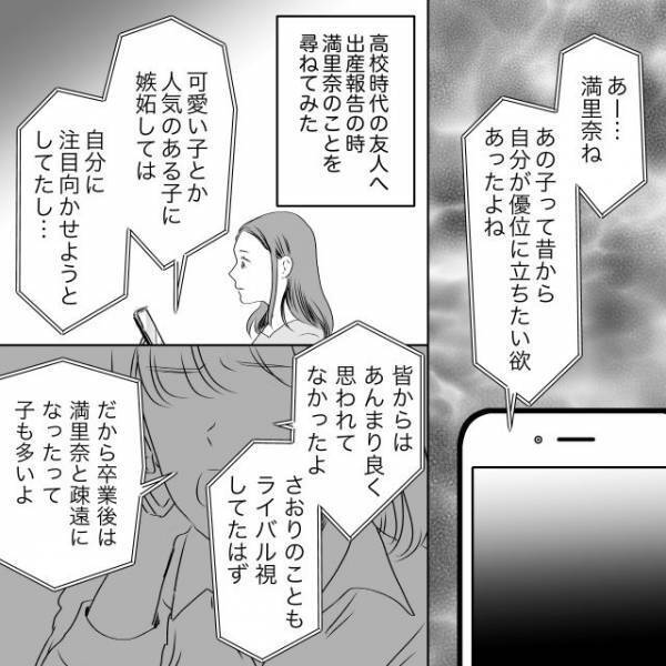 幼馴染は昔から“自分が1番”でないと気が済まない性格だった…。夫に相談すると“干渉しない”よう言われ…【デリカシー皆無ママ友＃52】