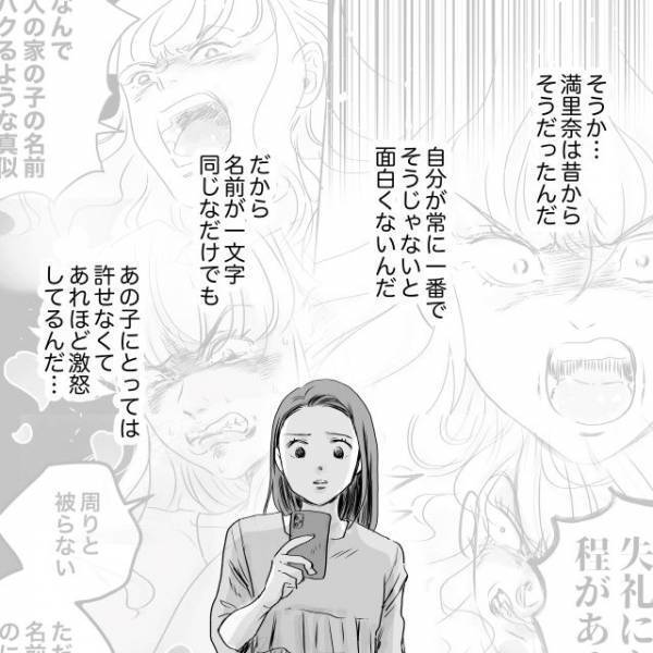 幼馴染は昔から“自分が1番”でないと気が済まない性格だった…。夫に相談すると“干渉しない”よう言われ…【デリカシー皆無ママ友＃52】