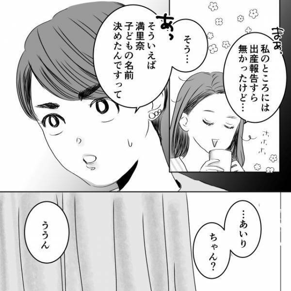【判明…！】さんざん難癖をつけてきた“マウントママ友の子どもの名前”は…？【デリカシー皆無ママ友＃53】