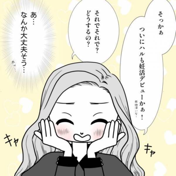 同僚たちから結婚を祝福される私。同時に“妊活”についても聞かれ…【40歳で妊活始めました＃24】