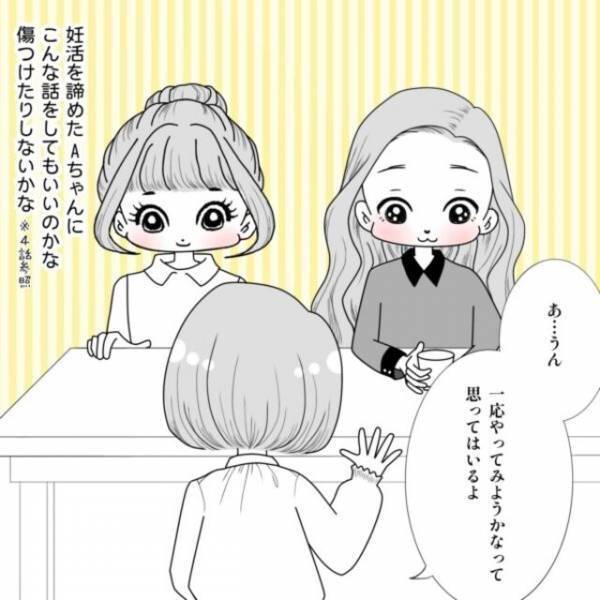 同僚たちから結婚を祝福される私。同時に“妊活”についても聞かれ…【40歳で妊活始めました＃24】