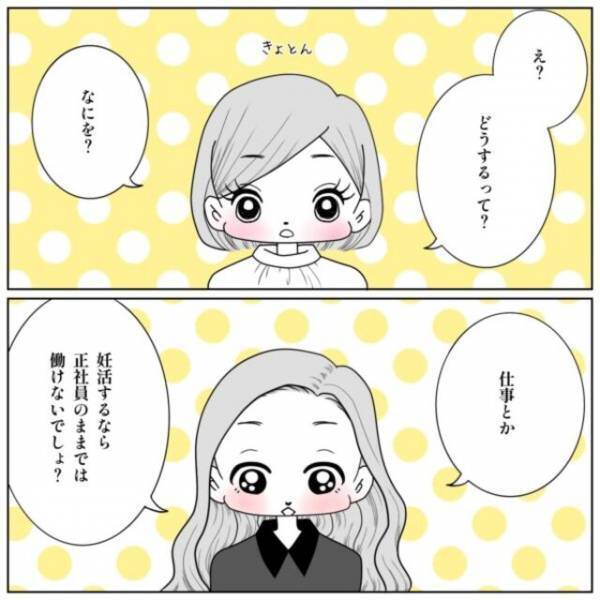 同僚たちから結婚を祝福される私。同時に“妊活”についても聞かれ…【40歳で妊活始めました＃24】