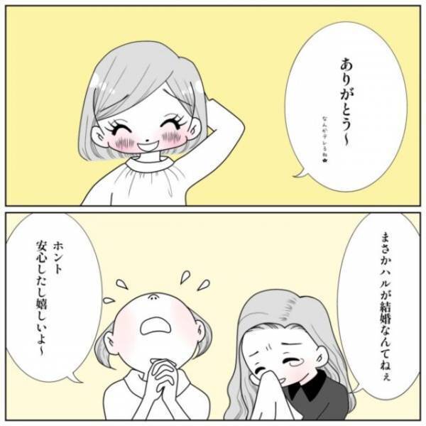 同僚たちから結婚を祝福される私。同時に“妊活”についても聞かれ…【40歳で妊活始めました＃24】