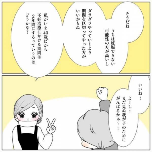 同僚たちから結婚を祝福される私。同時に“妊活”についても聞かれ…【40歳で妊活始めました＃24】