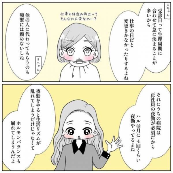 「働き方を考えほうがいい」同僚の体験談を聞かされる私。“妊活”と“正社員の仕事”の両立は困難と知り…【40歳で妊活始めました＃25】