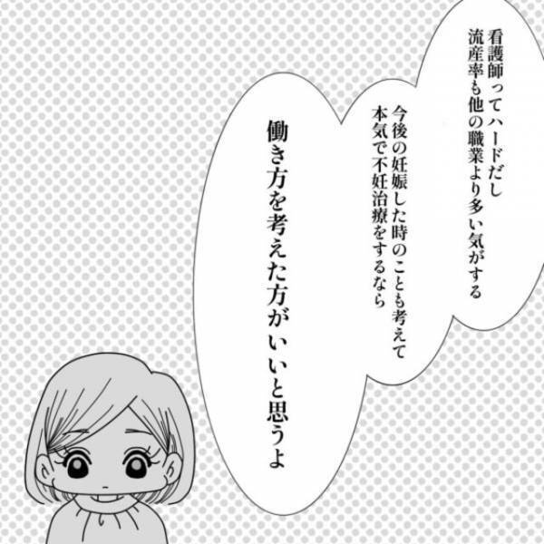 「働き方を考えほうがいい」同僚の体験談を聞かされる私。“妊活”と“正社員の仕事”の両立は困難と知り…【40歳で妊活始めました＃25】