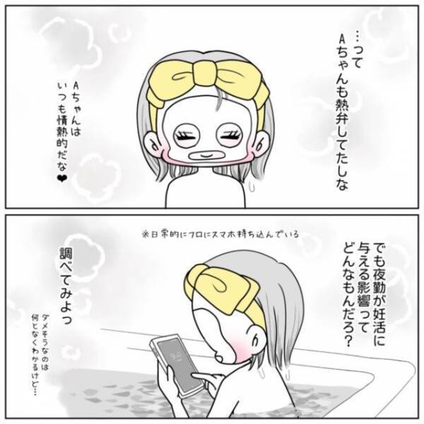 「妊活か仕事か…」優先順位に悩む私。“夜勤”がどう妊活に影響するのか調べた結果…【40歳で妊活始めました＃27】