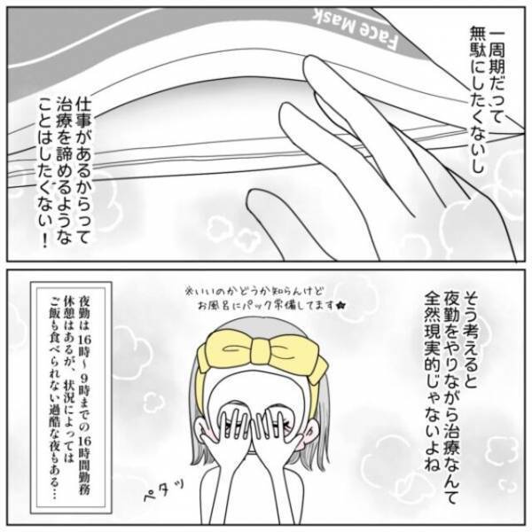 「妊活か仕事か…」優先順位に悩む私。“夜勤”がどう妊活に影響するのか調べた結果…【40歳で妊活始めました＃27】