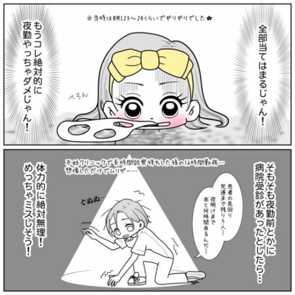 「妊活か仕事か…」優先順位に悩む私。“夜勤”がどう妊活に影響するのか調べた結果…【40歳で妊活始めました＃27】