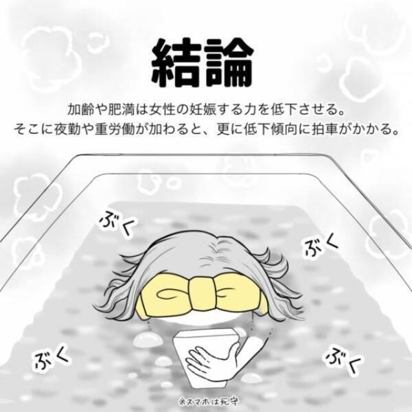 「妊活か仕事か…」優先順位に悩む私。“夜勤”がどう妊活に影響するのか調べた結果…【40歳で妊活始めました＃27】