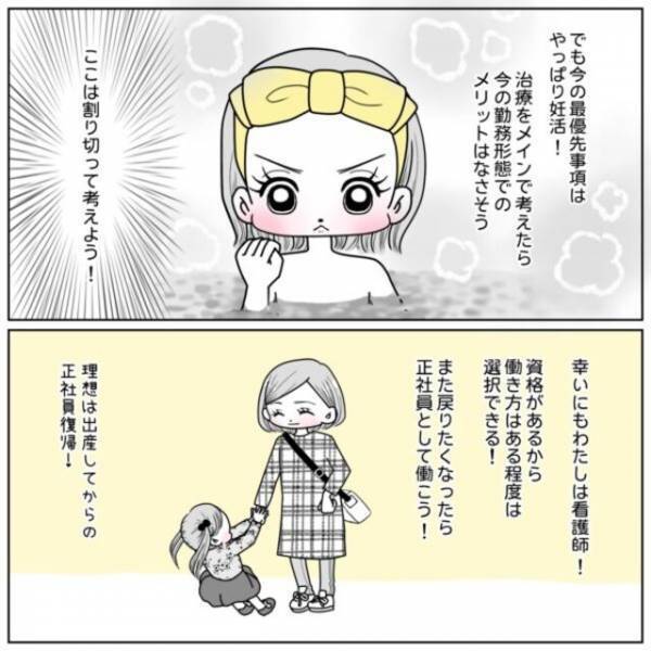 40歳で看護師をしながら妊活「本当は働きたい」”体力的に夜勤ができない”ことを夫に相談すると…【40歳で妊活始めました＃28】