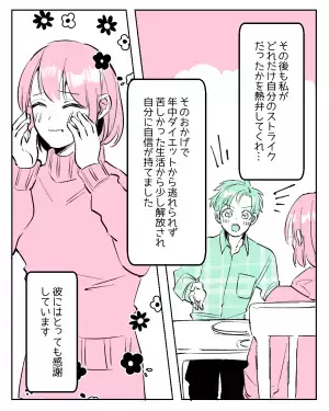 「100点回答すぎる！」「愛情たっぷりで素敵！」体型を気にする私に彼氏がくれた最高の褒め言葉！