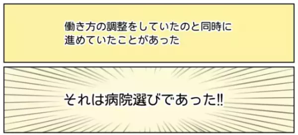 妊活のクリニック選びに悩む私。“大手”か“個人”どちらにすべきか決められず…【40歳で妊活始めました＃32】