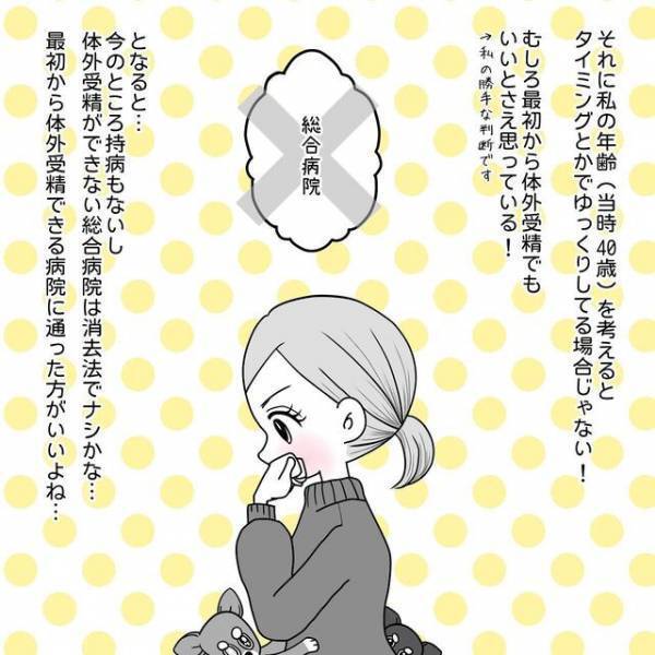 妊活のクリニック選びに悩む私。“大手”か“個人”どちらにすべきか決められず…【40歳で妊活始めました＃32】
