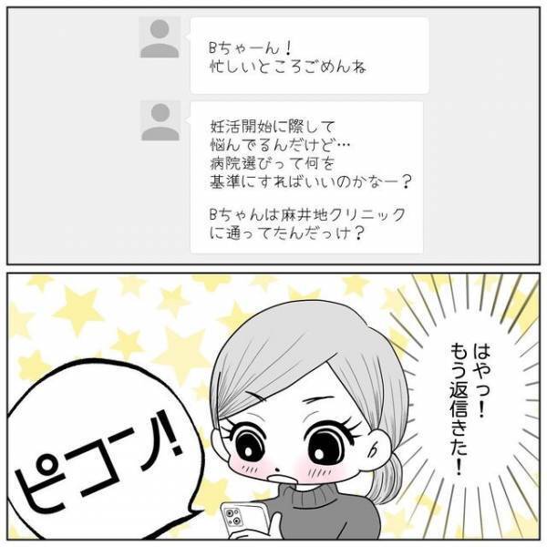 看護師の仕事と不妊治療の両立が難しい！同僚おすすめの病院は“遠すぎる”場所で…【40歳で妊活始めました＃33】