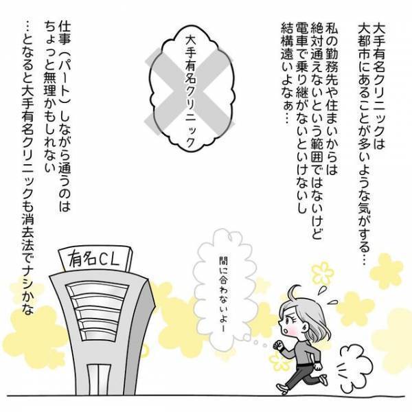 看護師の仕事と不妊治療の両立が難しい！同僚おすすめの病院は“遠すぎる”場所で…【40歳で妊活始めました＃33】