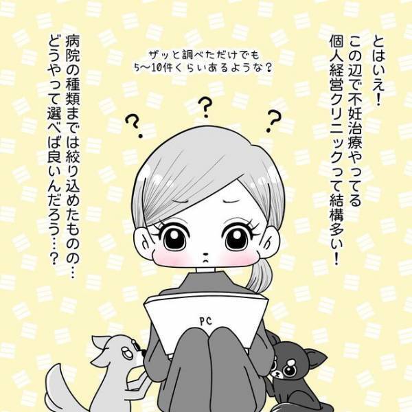 看護師の仕事と不妊治療の両立が難しい！同僚おすすめの病院は“遠すぎる”場所で…【40歳で妊活始めました＃33】