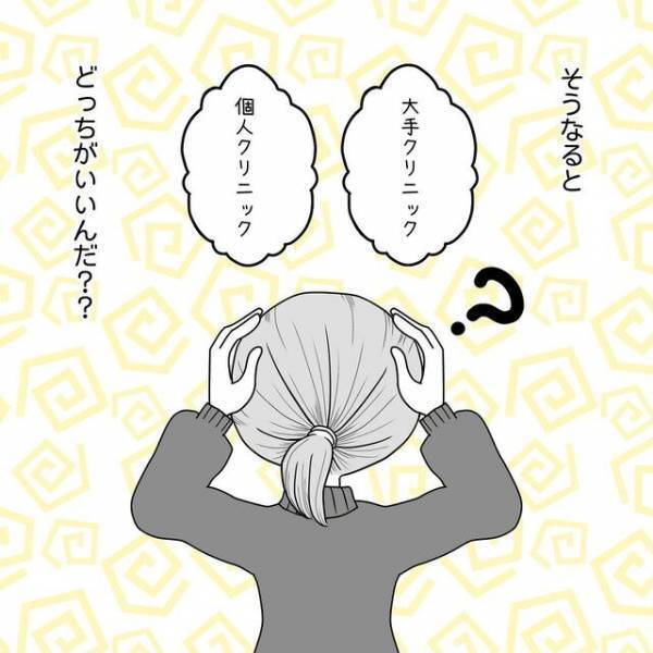看護師の仕事と不妊治療の両立が難しい！同僚おすすめの病院は“遠すぎる”場所で…【40歳で妊活始めました＃33】