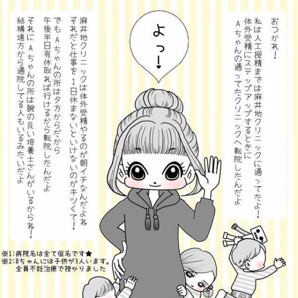 看護師の仕事と不妊治療の両立が難しい！同僚おすすめの病院は“遠すぎる”場所で…【40歳で妊活始めました＃33】