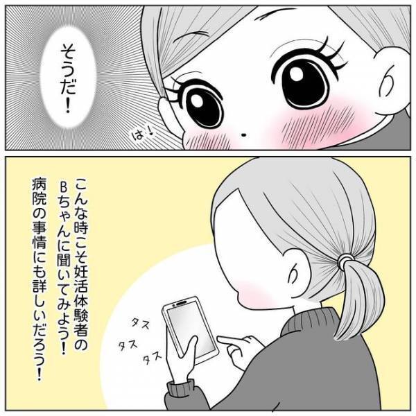 看護師の仕事と不妊治療の両立が難しい！同僚おすすめの病院は“遠すぎる”場所で…【40歳で妊活始めました＃33】