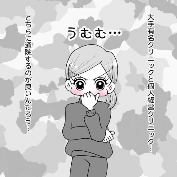 看護師の仕事と不妊治療の両立が難しい！同僚おすすめの病院は“遠すぎる”場所で…【40歳で妊活始めました＃33】