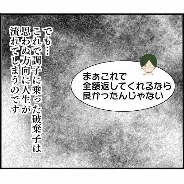 借金山積みが宝くじで”一攫千金”成功！？高額当選をエサに”イケメン客”を釣ろうとするが…【婚約者から突然別れを告げられた理由＃113】