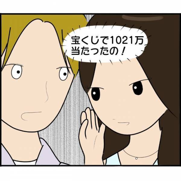 借金山積みが宝くじで”一攫千金”成功！？高額当選をエサに”イケメン客”を釣ろうとするが…【婚約者から突然別れを告げられた理由＃113】