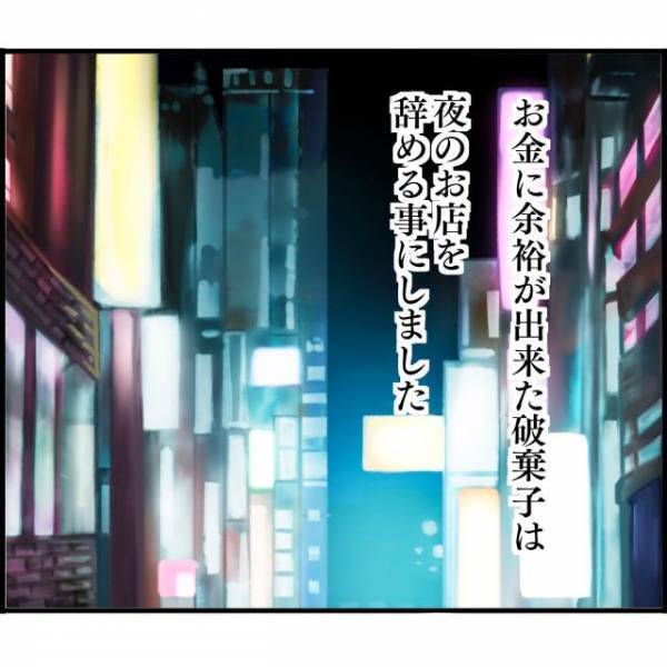 借金山積みが宝くじで”一攫千金”成功！？高額当選をエサに”イケメン客”を釣ろうとするが…【婚約者から突然別れを告げられた理由＃113】