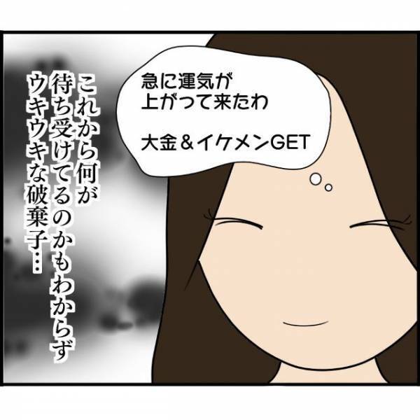借金山積みが宝くじで”一攫千金”成功！？高額当選をエサに”イケメン客”を釣ろうとするが…【婚約者から突然別れを告げられた理由＃113】