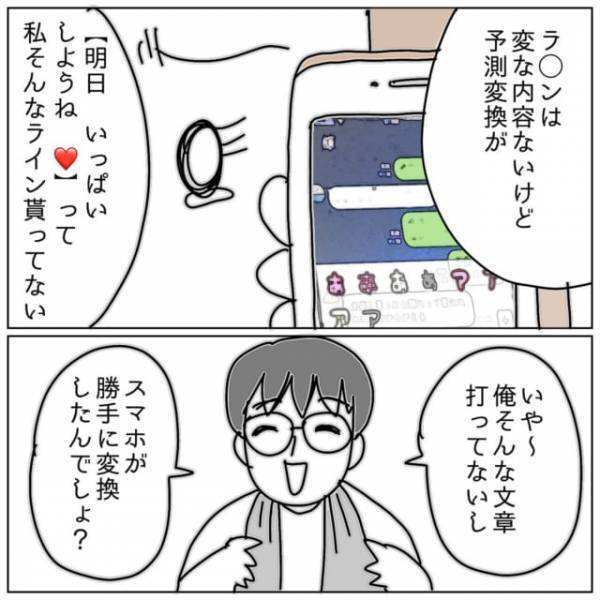 「予測変換のこれなに？」不貞の“黒ワード”がでてきたスマホを突き出すと…→夫の“まさかの言い分”に衝撃！