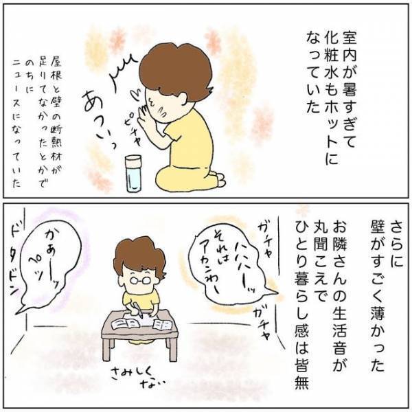 「化粧水が熱くなってる」病院実習のためにマンスリーアパートを借りると…【助産師の裏側＃2】