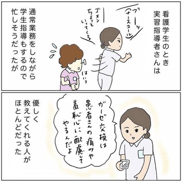助産実習初日「生命の現場は厳しいはず…」身構えると現れたのは不思議な指導者！【助産師の裏側＃3】